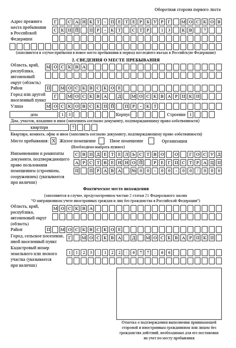 временная регистрация в Раменском
